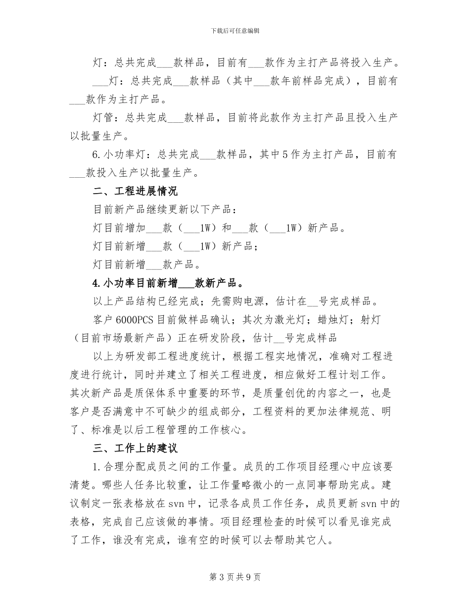 研发部门年终工作总结2024年_第3页