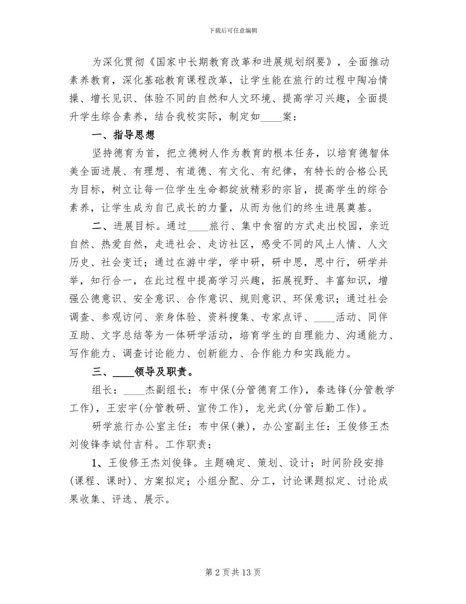 研学旅行方案范文_第2页
