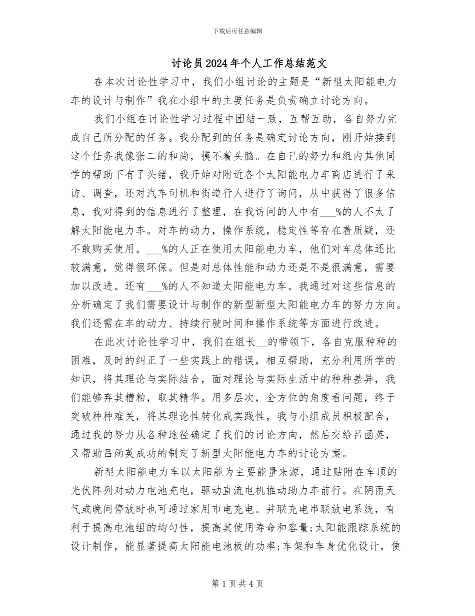 研究员2024年个人工作总结范文_第1页