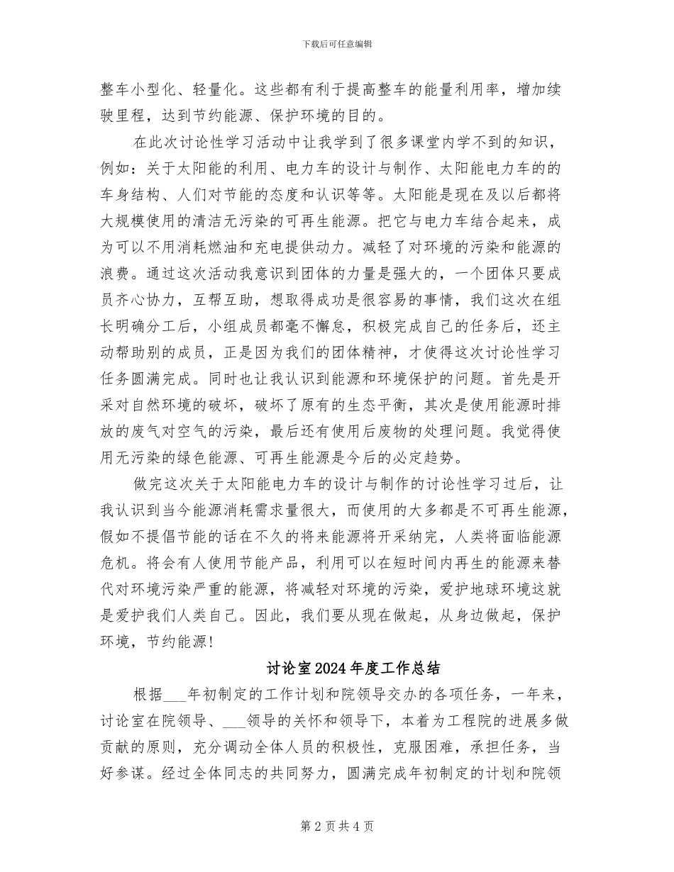 研究员2024年个人工作总结范文_第2页