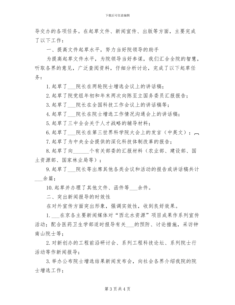 研究员2024年个人工作总结范文_第3页