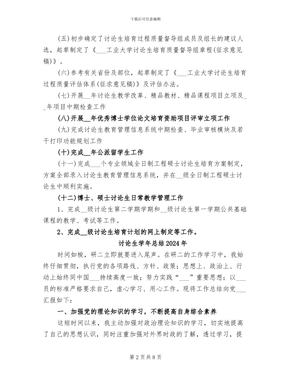 研究生培养处2024年工作总结要点_第2页