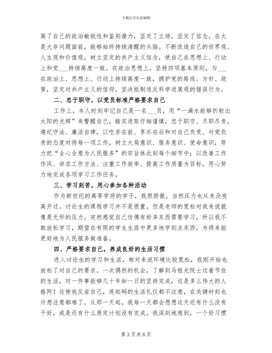 研究生培养处2024年工作总结要点_第3页