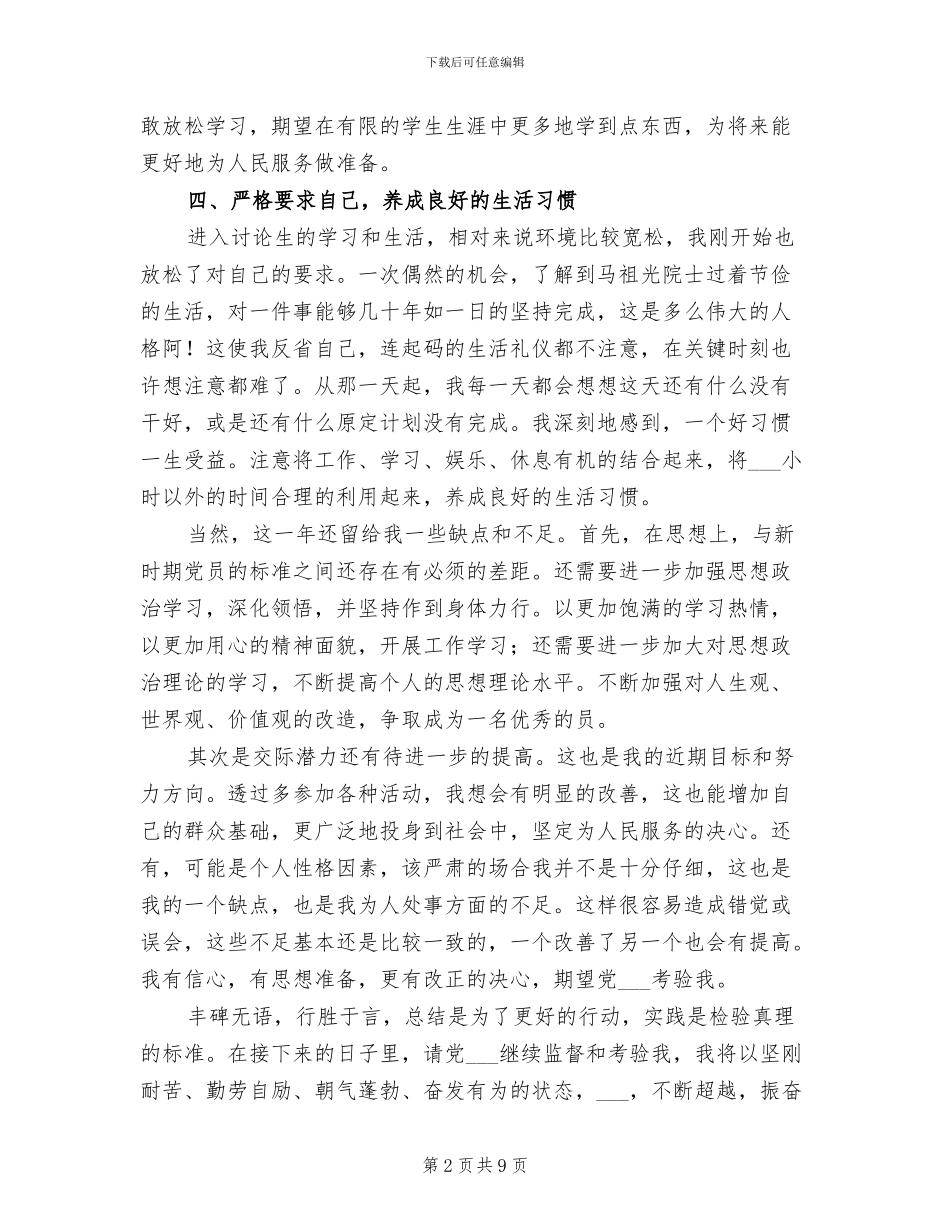 研究生学年总结2024年_第2页