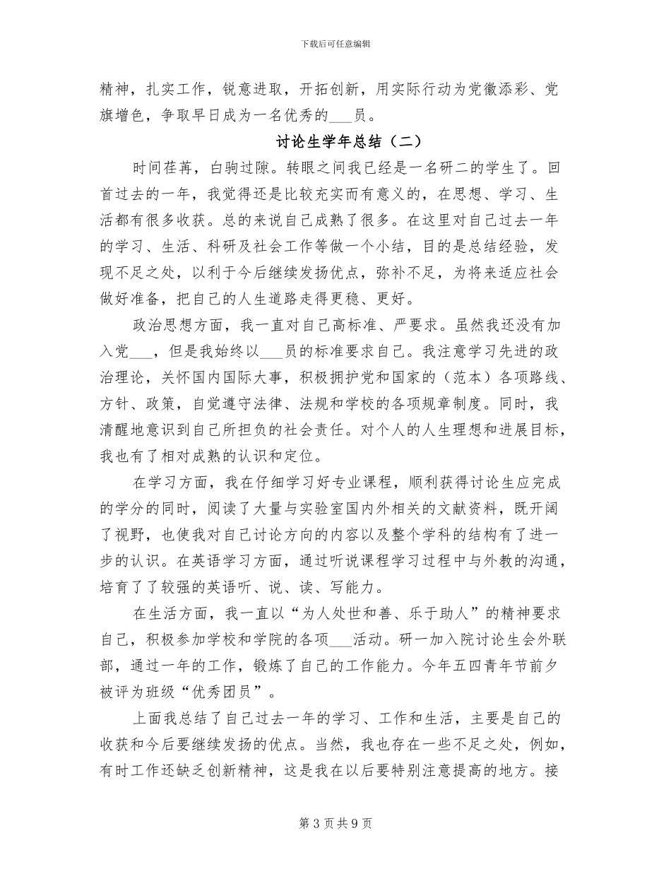 研究生学年总结2024年_第3页