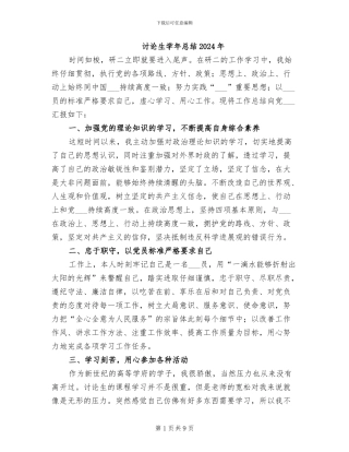 研究生学年总结2024年