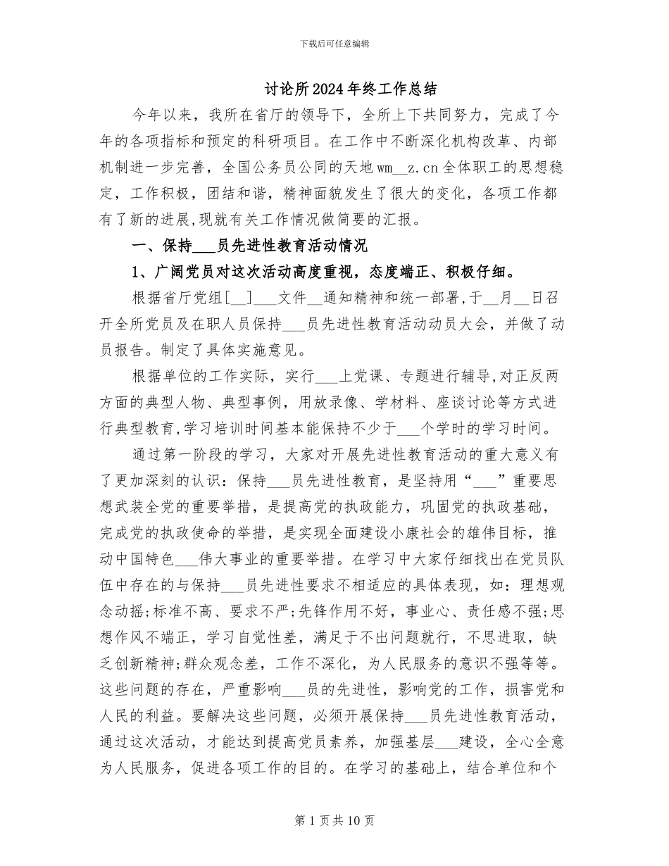 研究所2024年终工作总结_第1页
