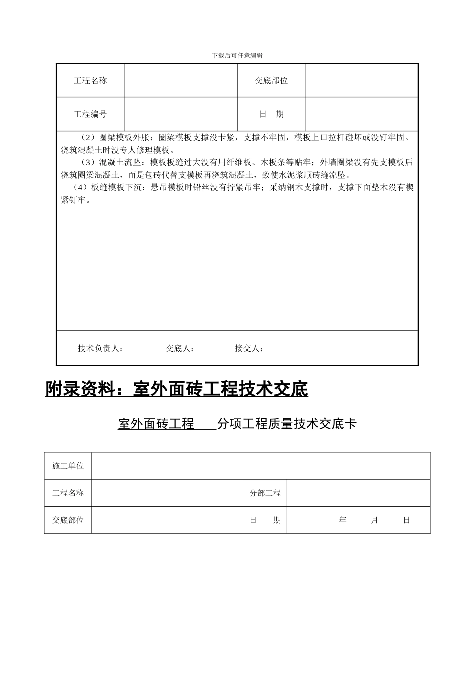 砖混结构模板技术交底_第3页