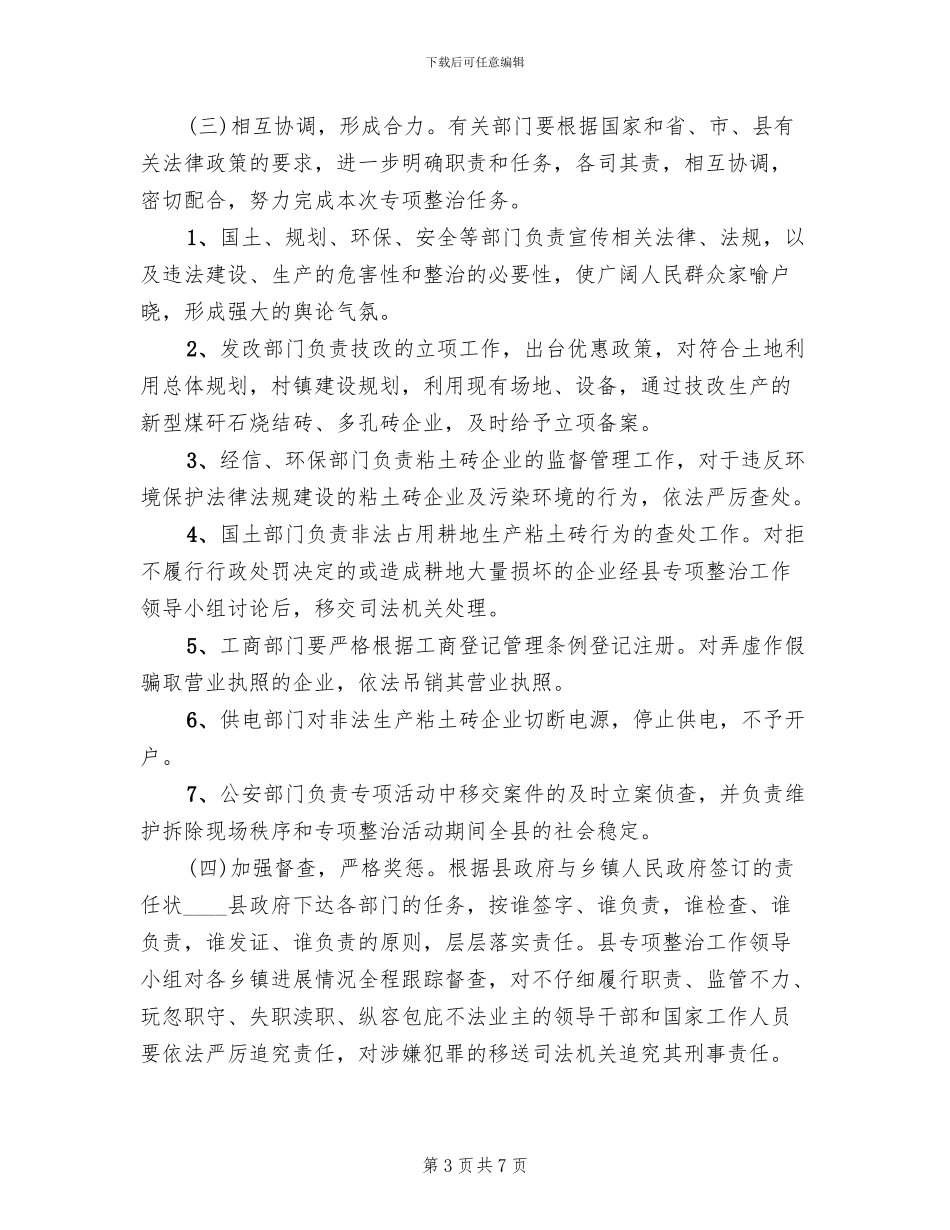 砖瓦窑厂整顿工作方案范文_第3页
