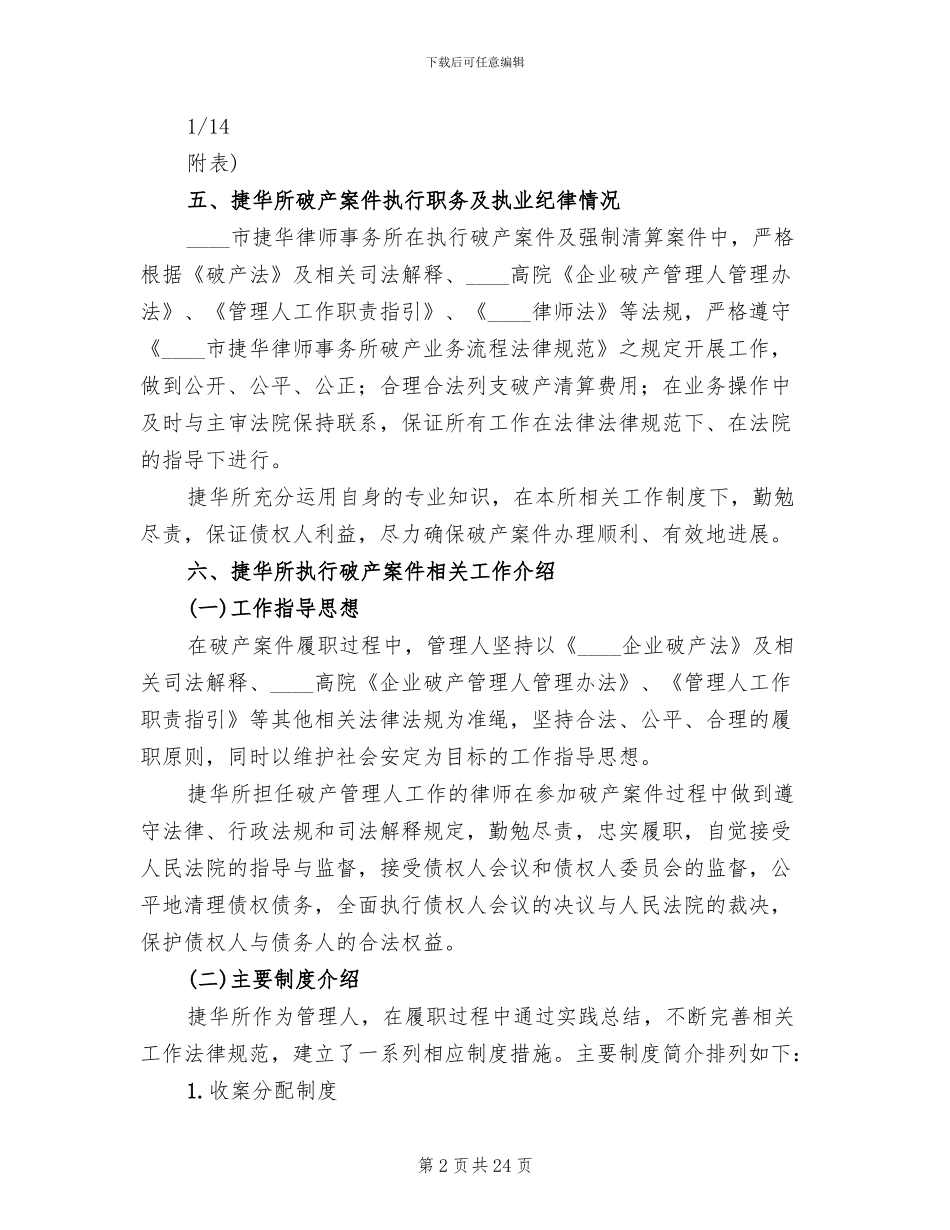 破产管理人内部管理方案范本_第2页