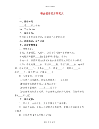 砸金蛋活动方案范文