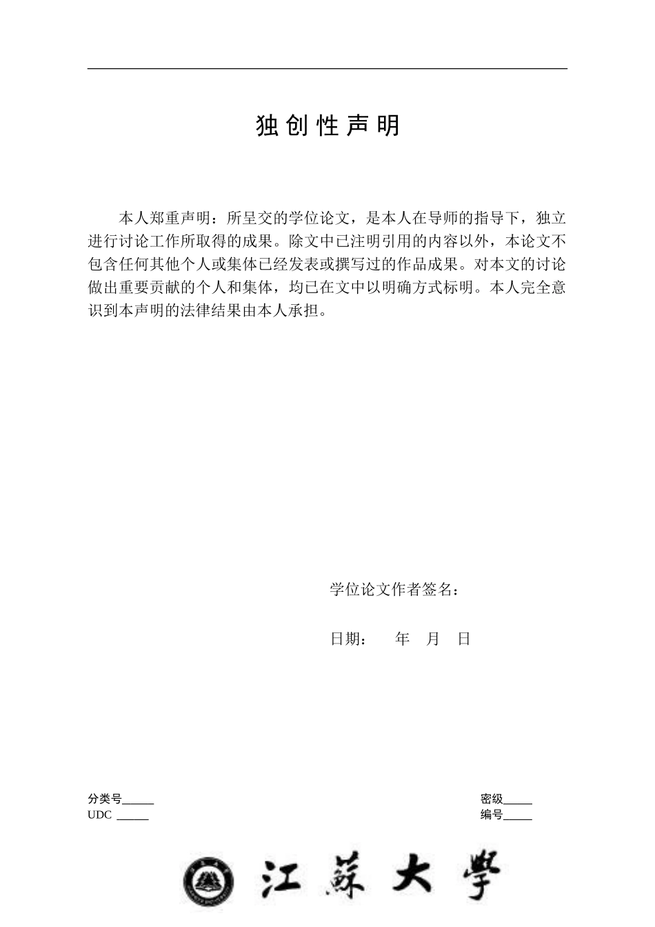 硕士论文：基于WEB的SALT语音识别技术应用研究-精品_第2页