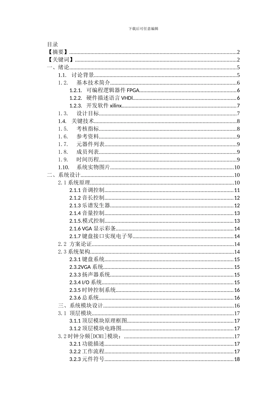 硬件课程设计报告_基于FPGA预置歌曲播放器_第3页