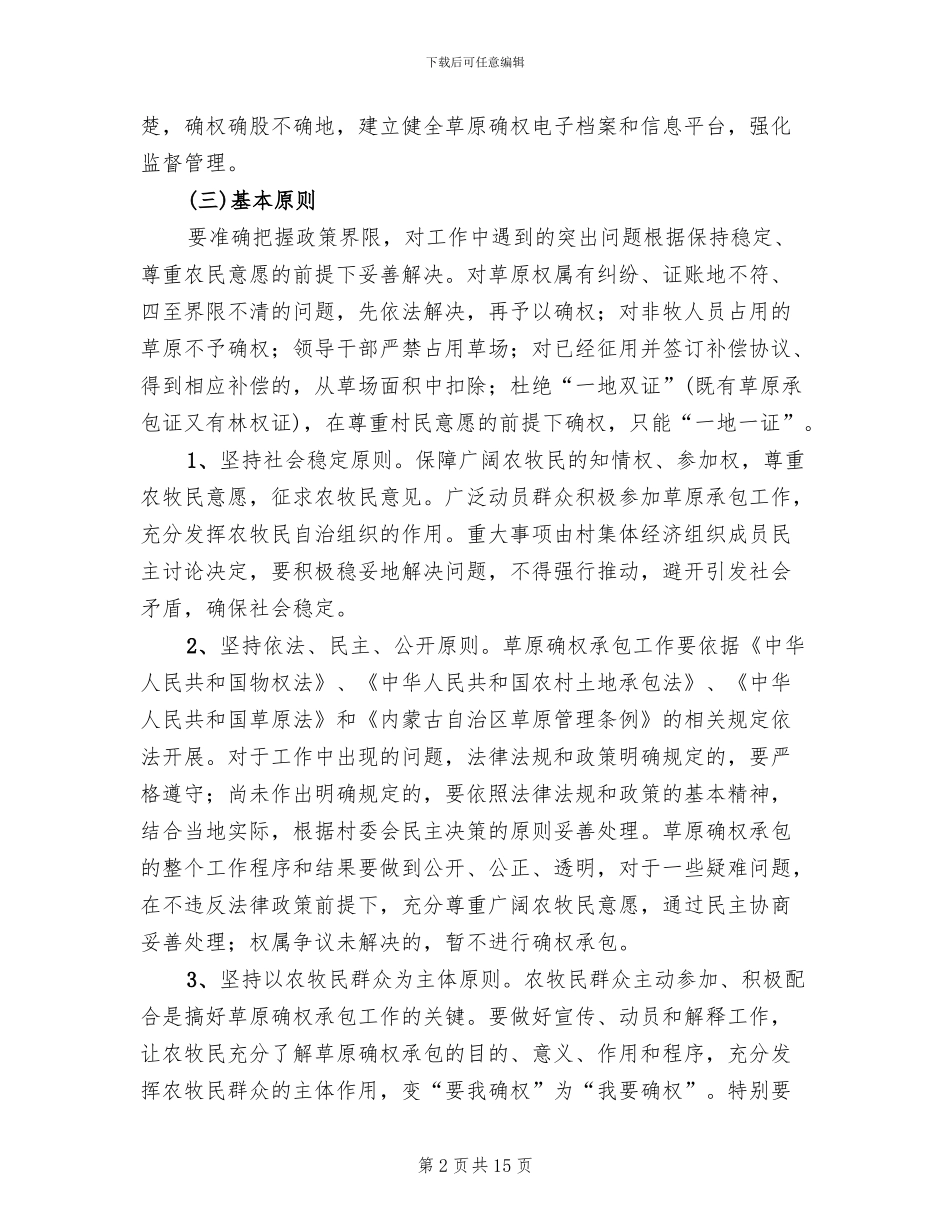 确权资金实施方案模板(2篇)_第2页