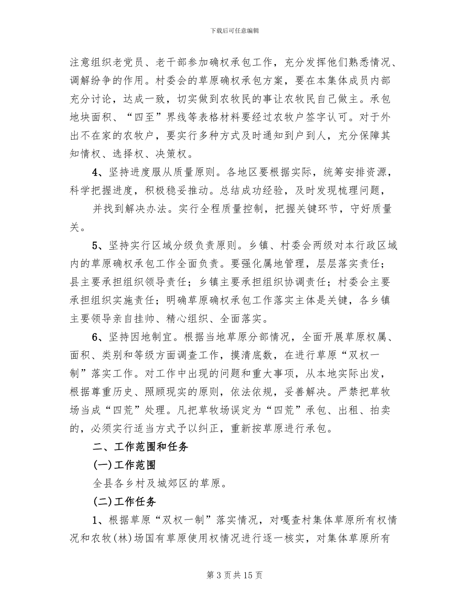 确权资金实施方案模板(2篇)_第3页