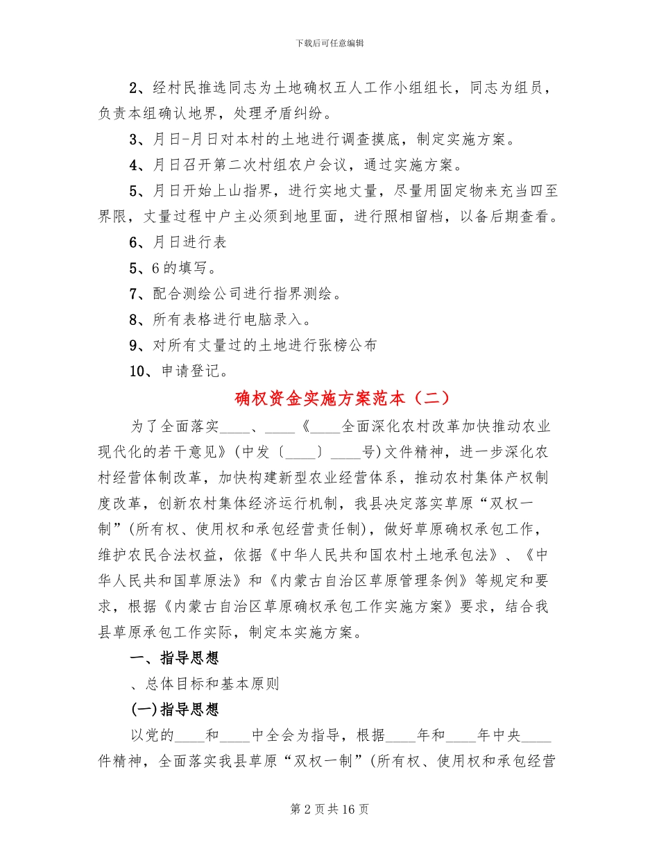 确权资金实施方案范本_第2页