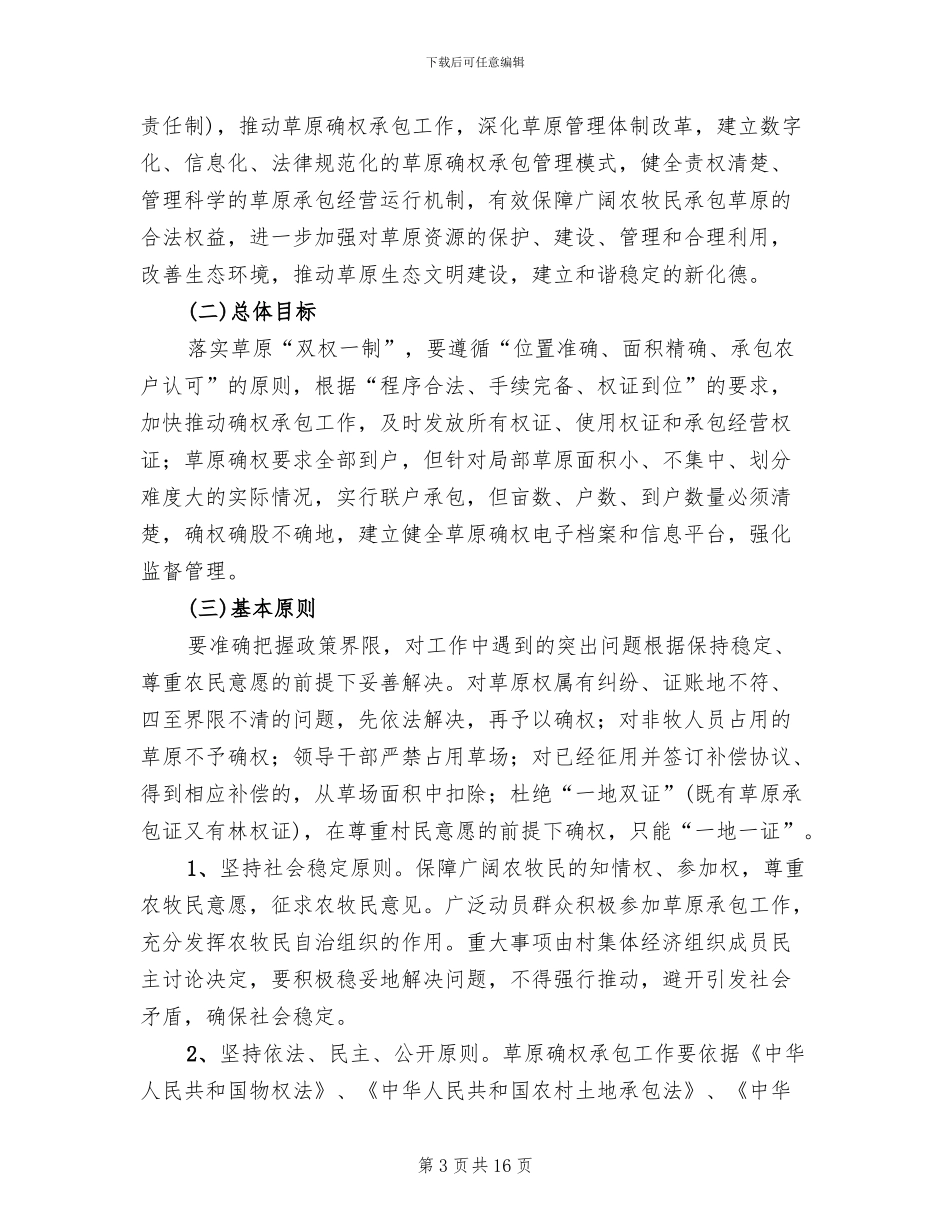 确权资金实施方案范本_第3页