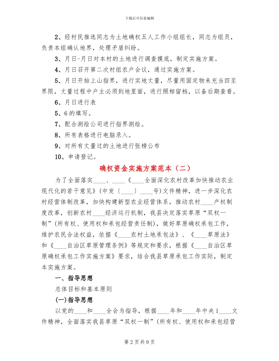 确权资金实施方案范本(2篇)_第2页