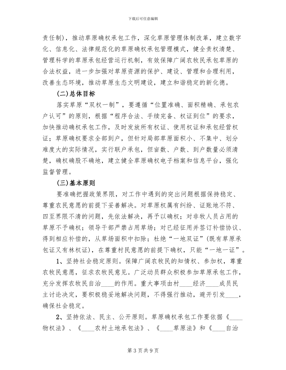 确权资金实施方案范本(2篇)_第3页