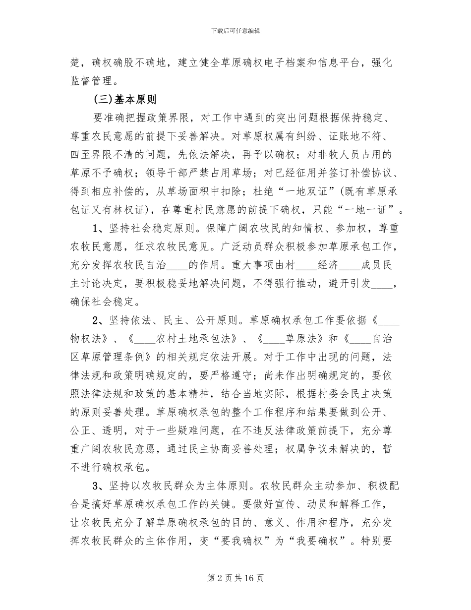 确权资金实施方案范文_第2页