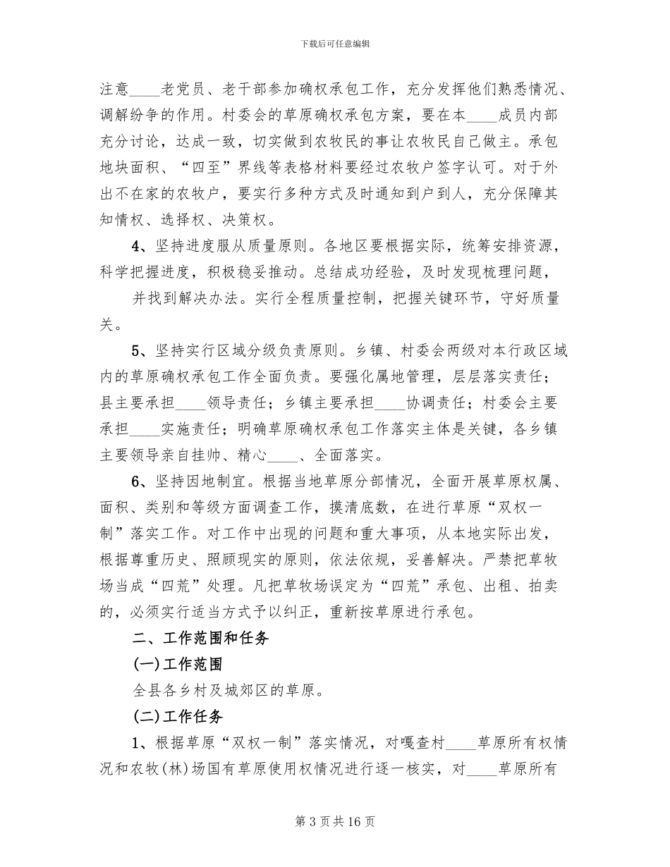 确权资金实施方案范文_第3页