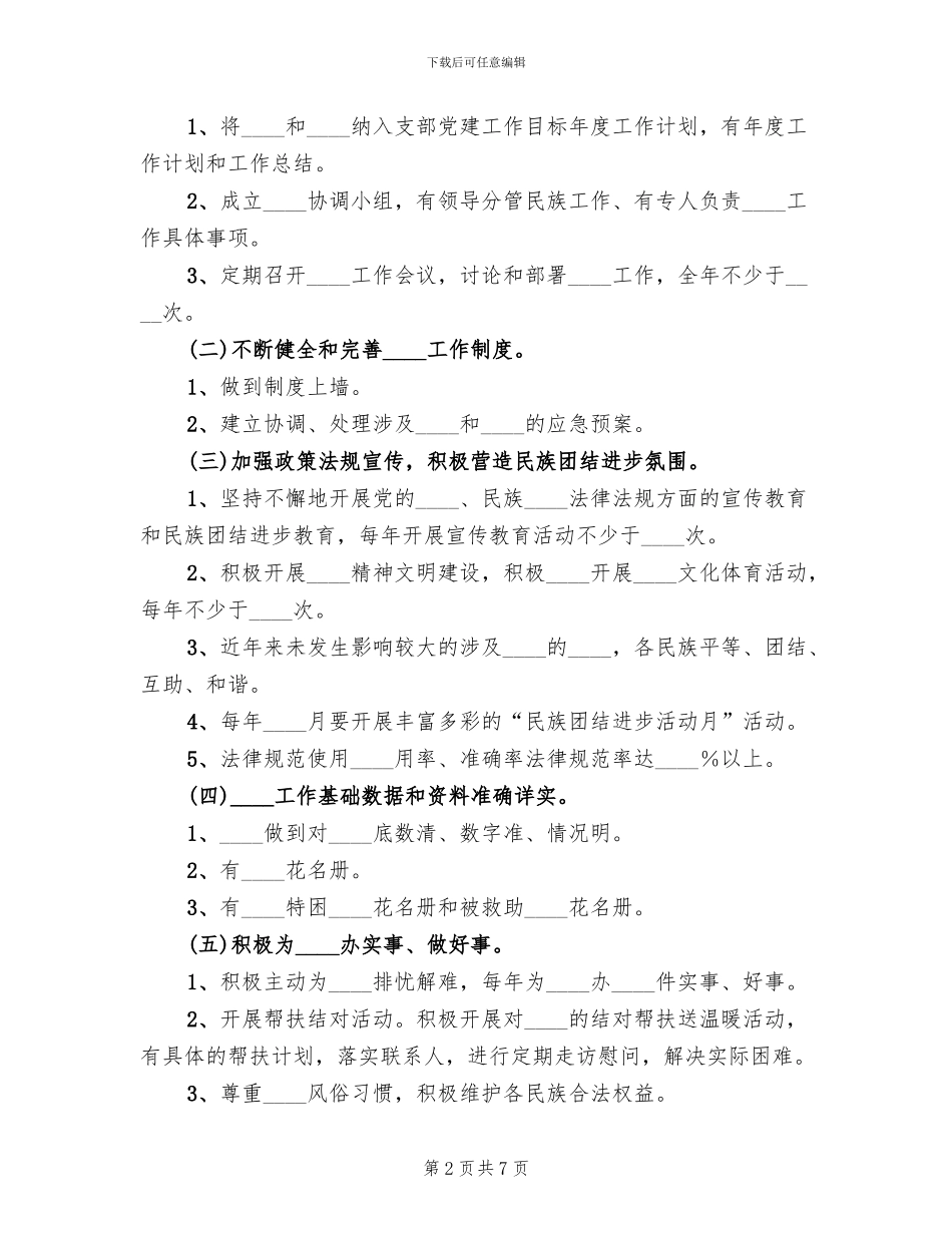 示范单位创建活动实施方案范文_第2页