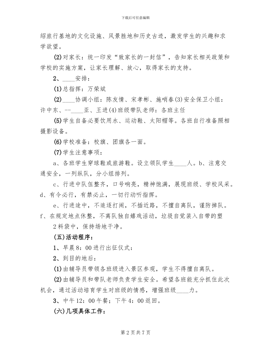 研学旅行活动方案_第2页