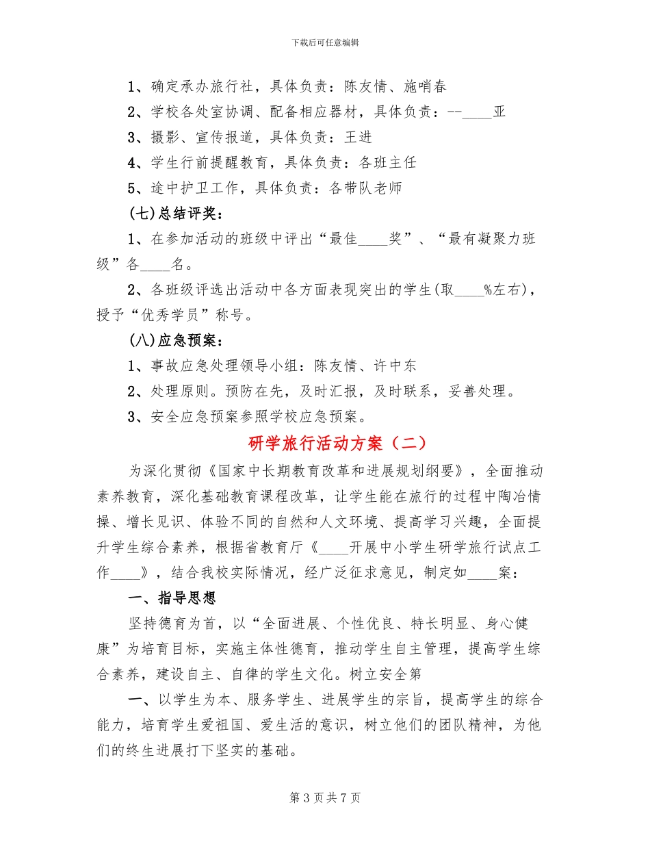 研学旅行活动方案_第3页