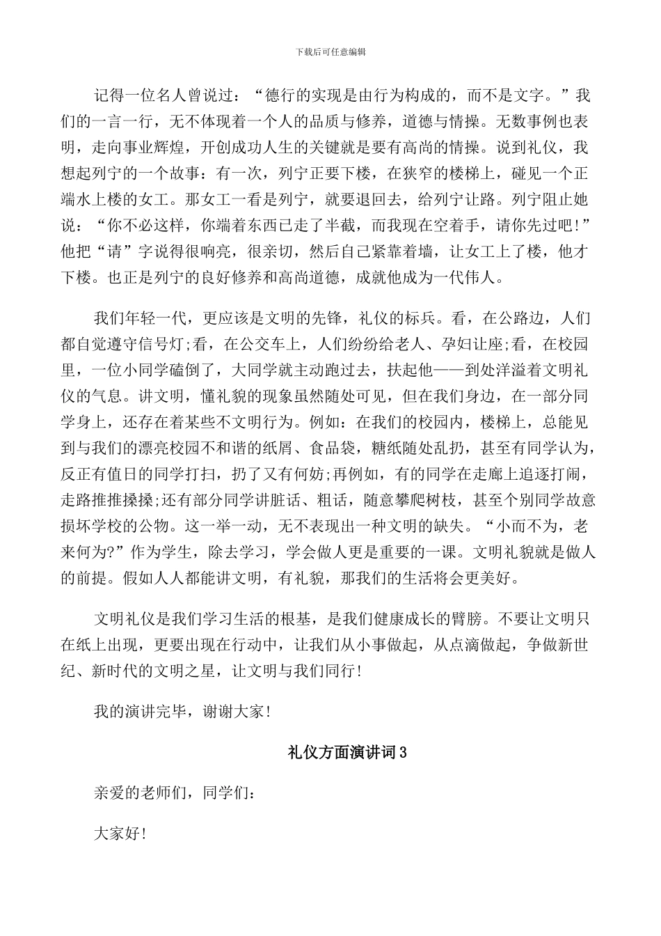 礼仪方面演讲词中小学_第2页