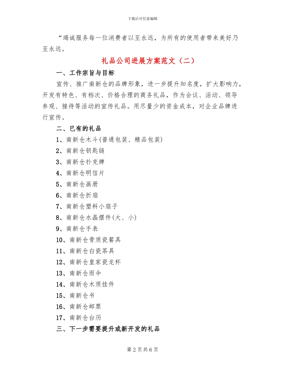 礼品公司发展方案范文_第2页
