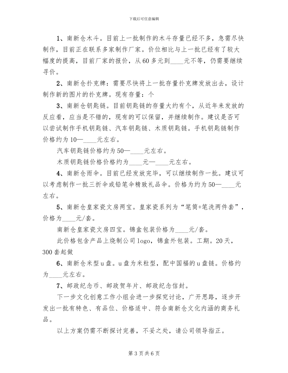 礼品公司发展方案范文_第3页