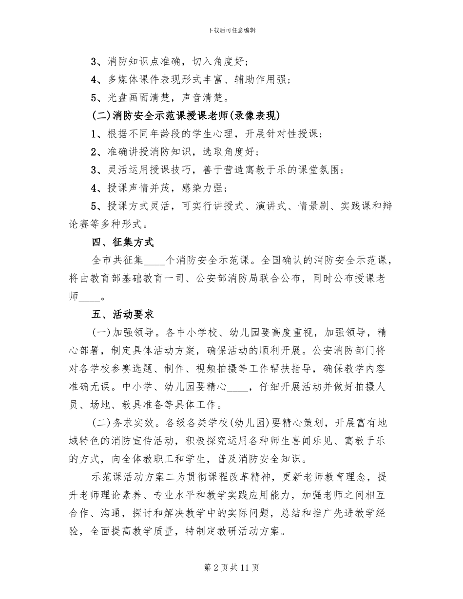 示范课活动方案范文_第2页