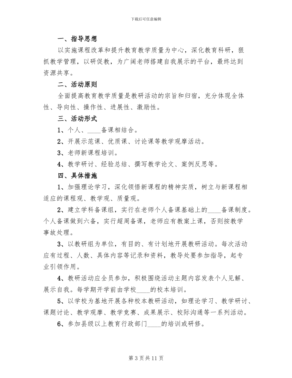 示范课活动方案范文_第3页