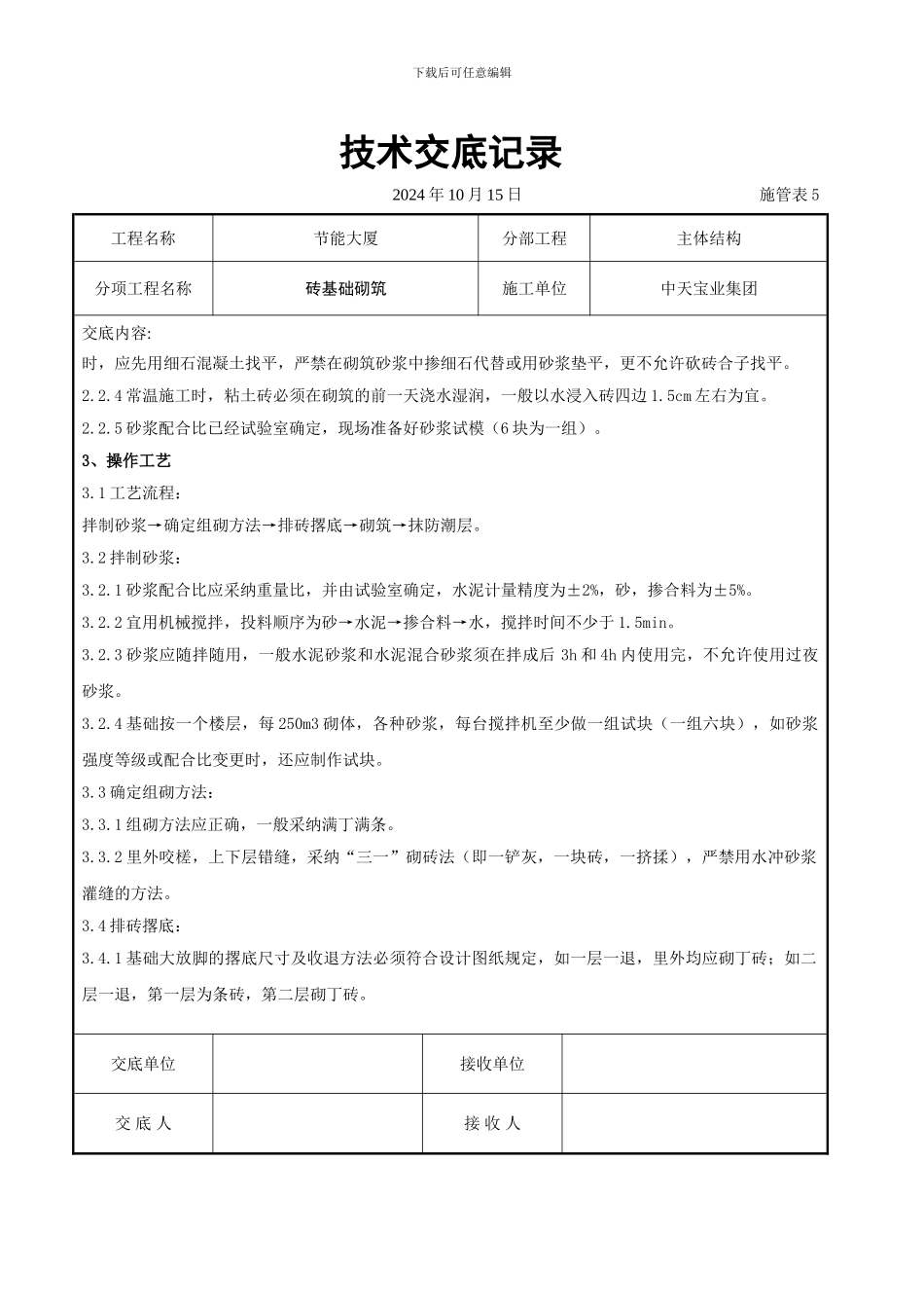 砖基础砌筑施工交底记录_第2页