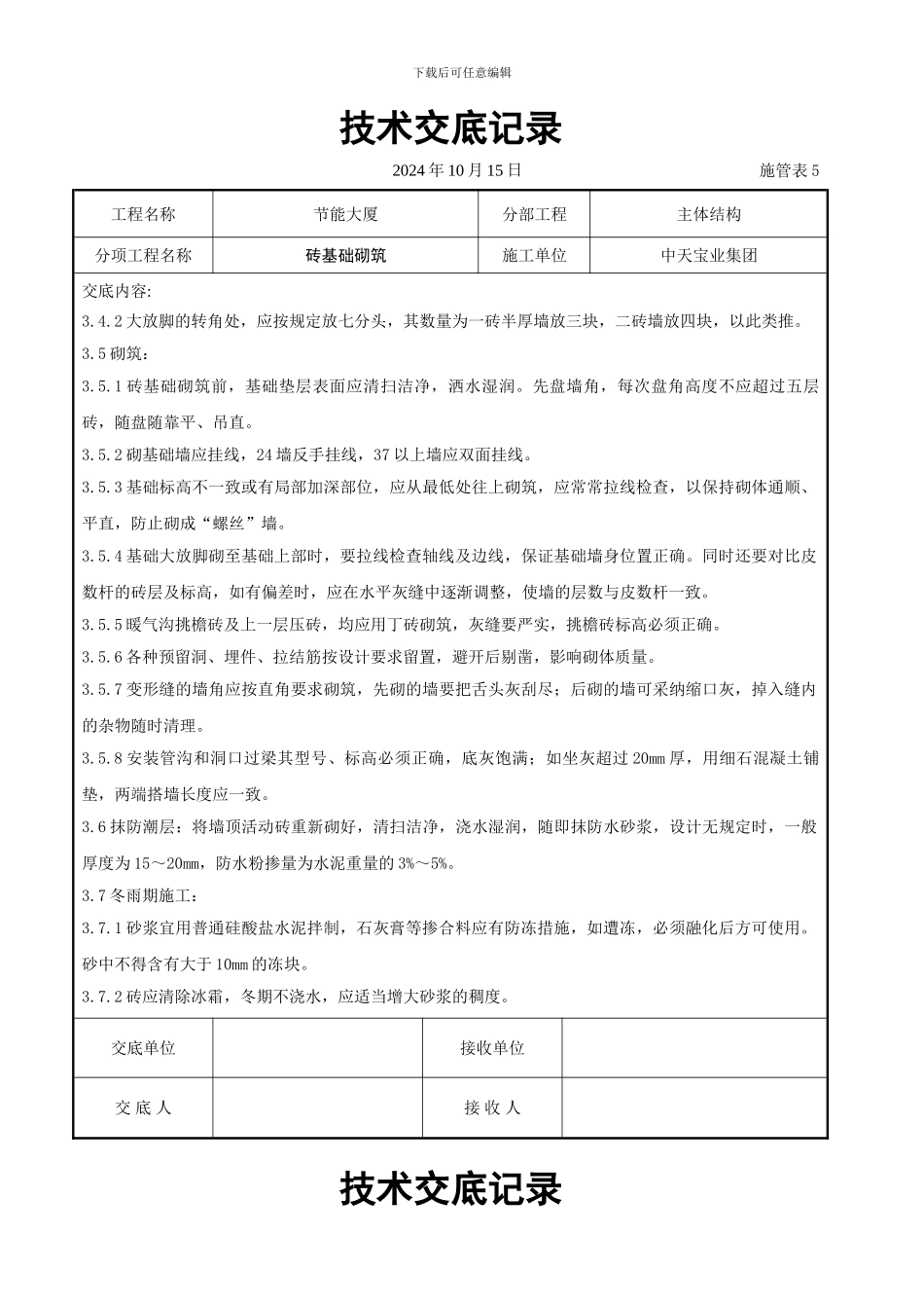 砖基础砌筑施工交底记录_第3页