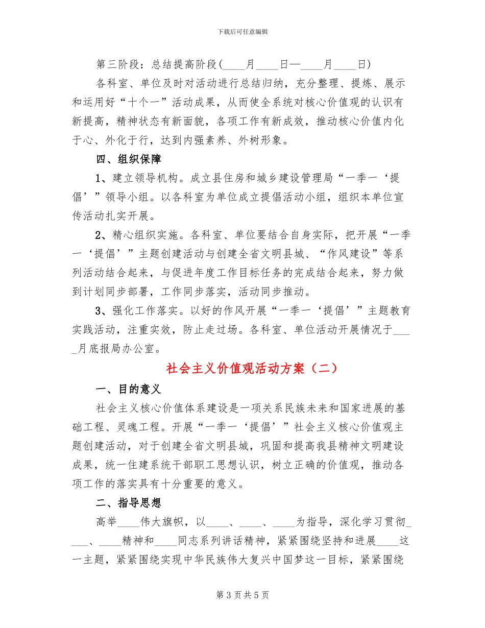 社会主义价值观活动方案_第3页