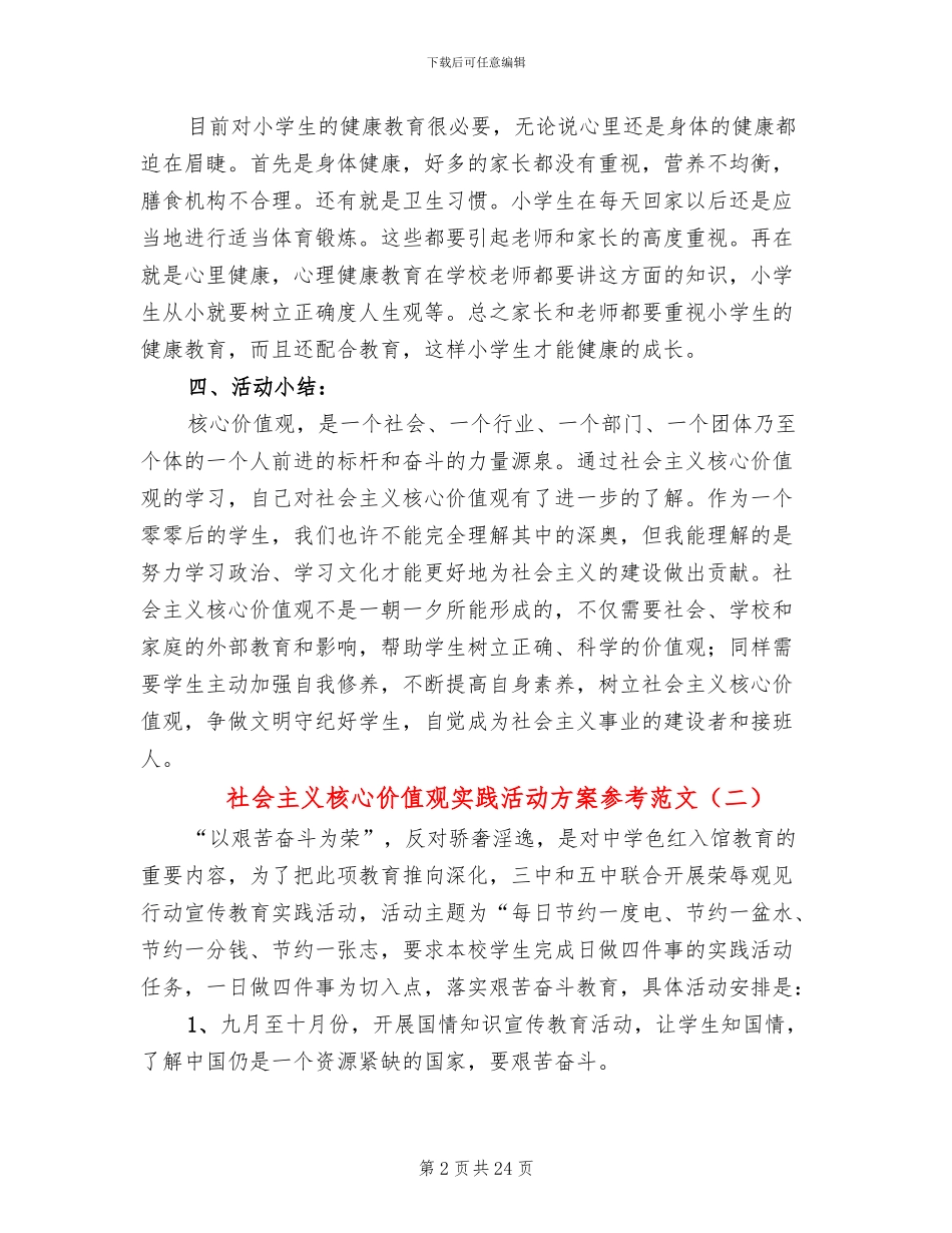 社会主义核心价值观实践活动方案参考范文(13篇)_第2页