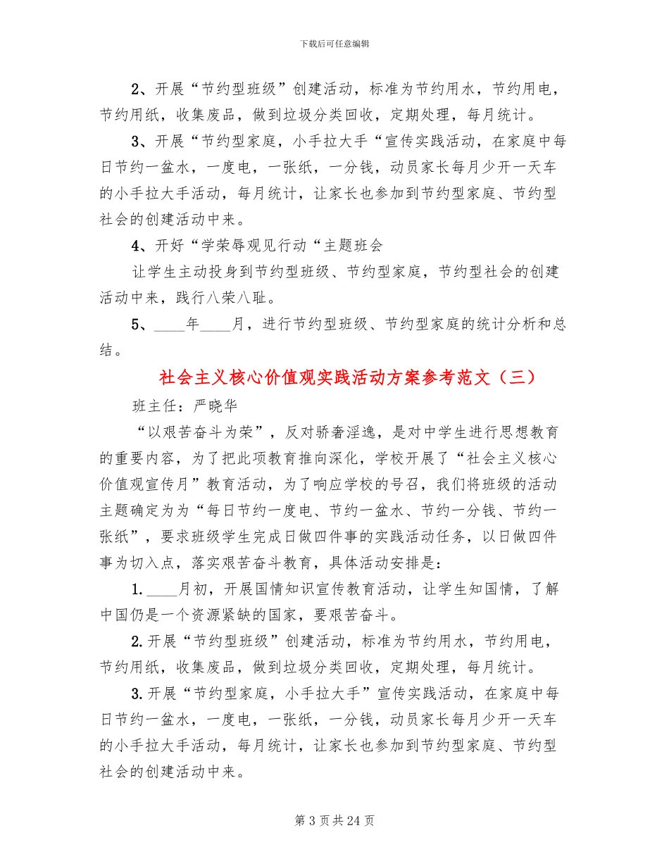 社会主义核心价值观实践活动方案参考范文(13篇)_第3页