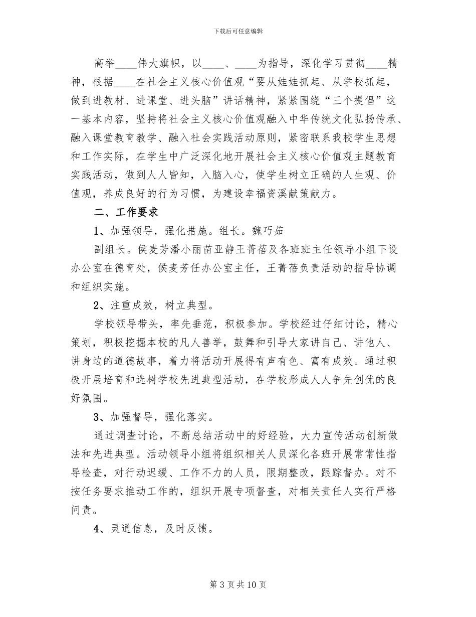 社会主义核心价值观实践活动方案参考范文_第3页