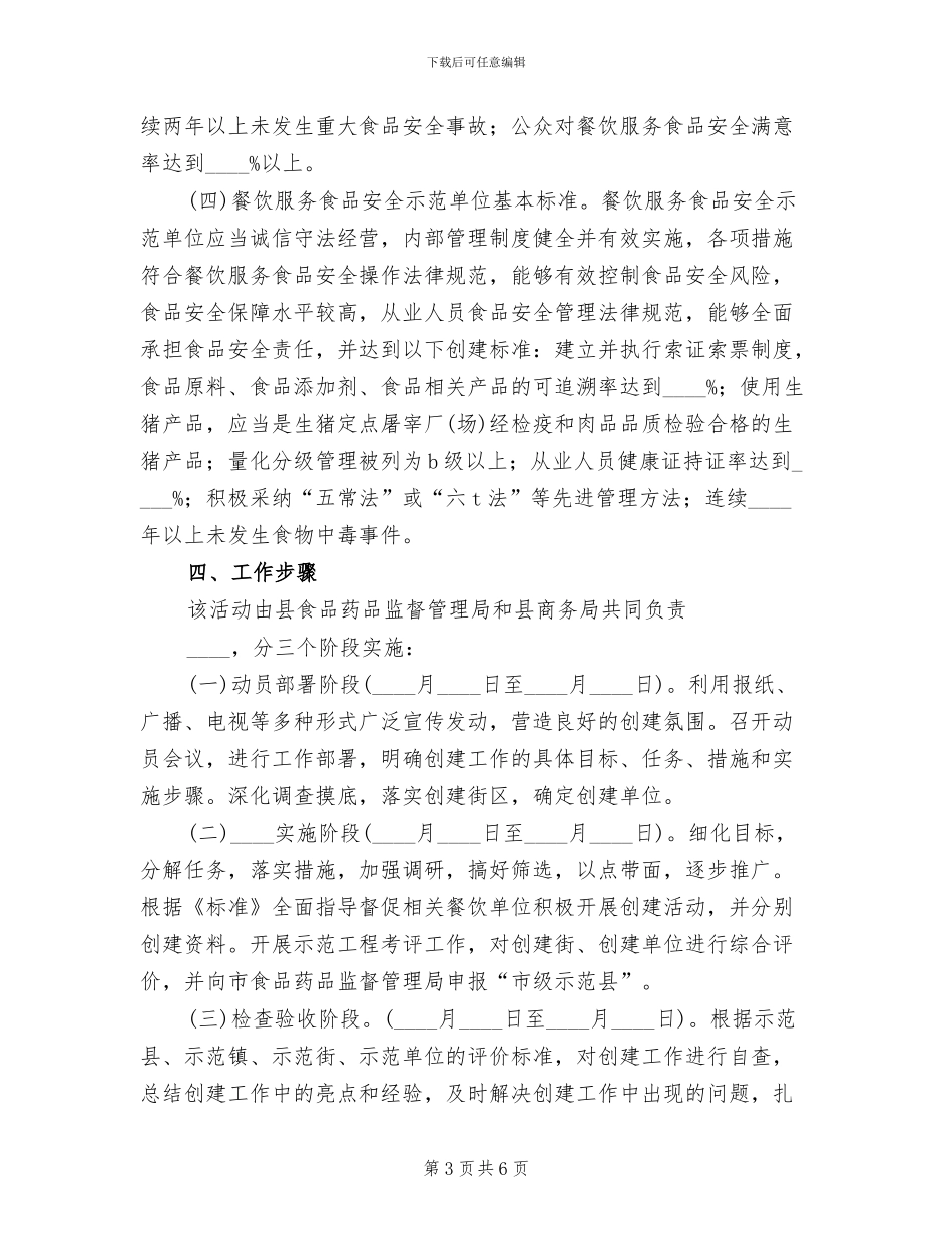 示范单位创建活动实施方案_第3页