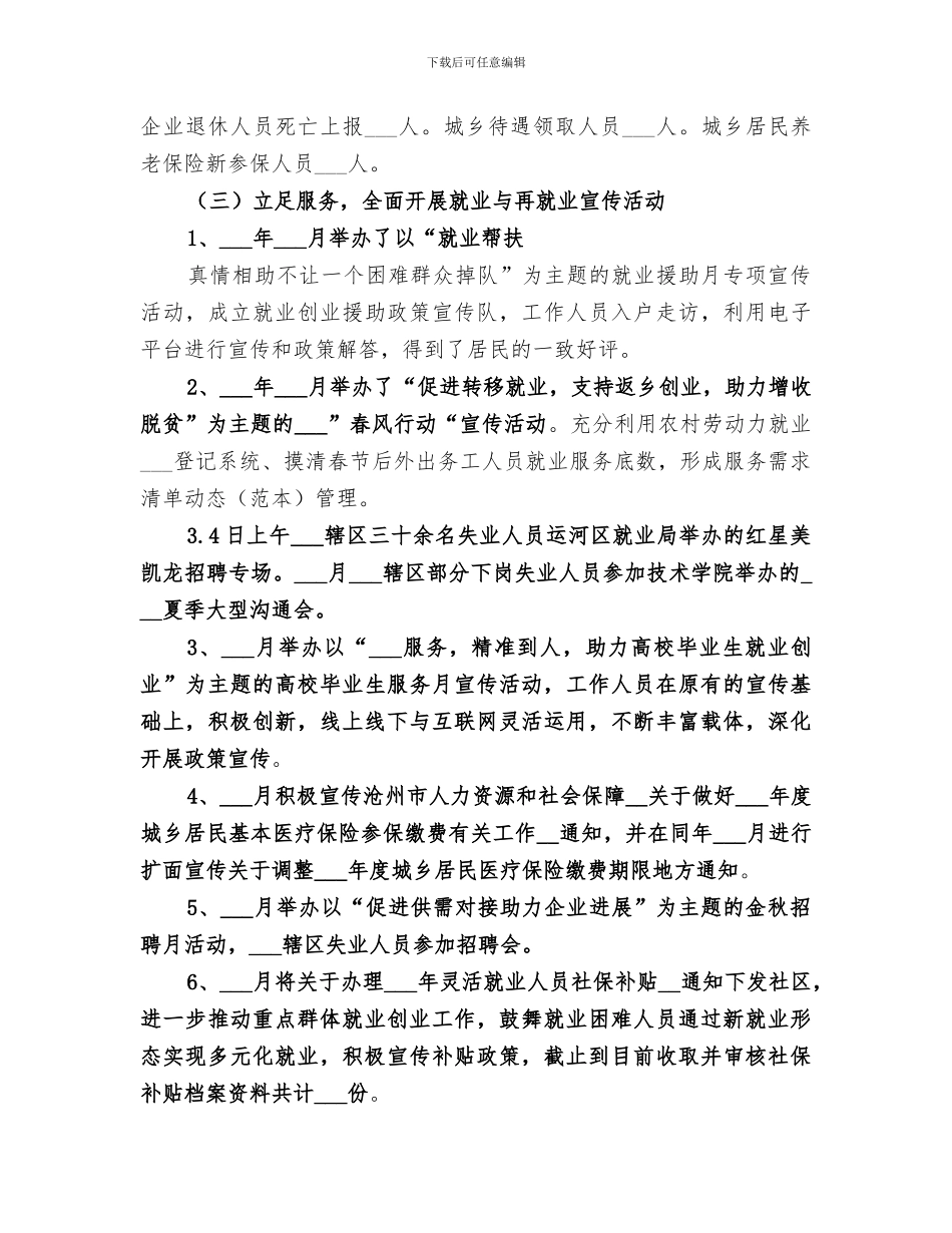 社会事务办2024年工作总结_第3页