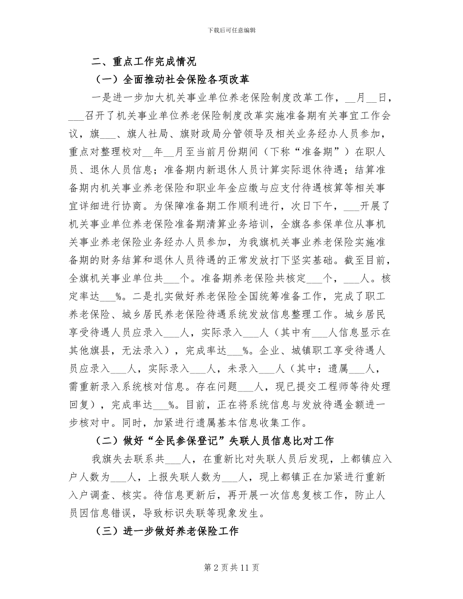 社会保险2024年上半年工作总结_第2页