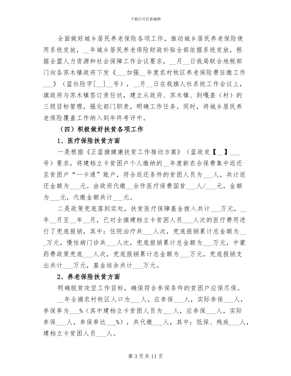 社会保险2024年上半年工作总结_第3页