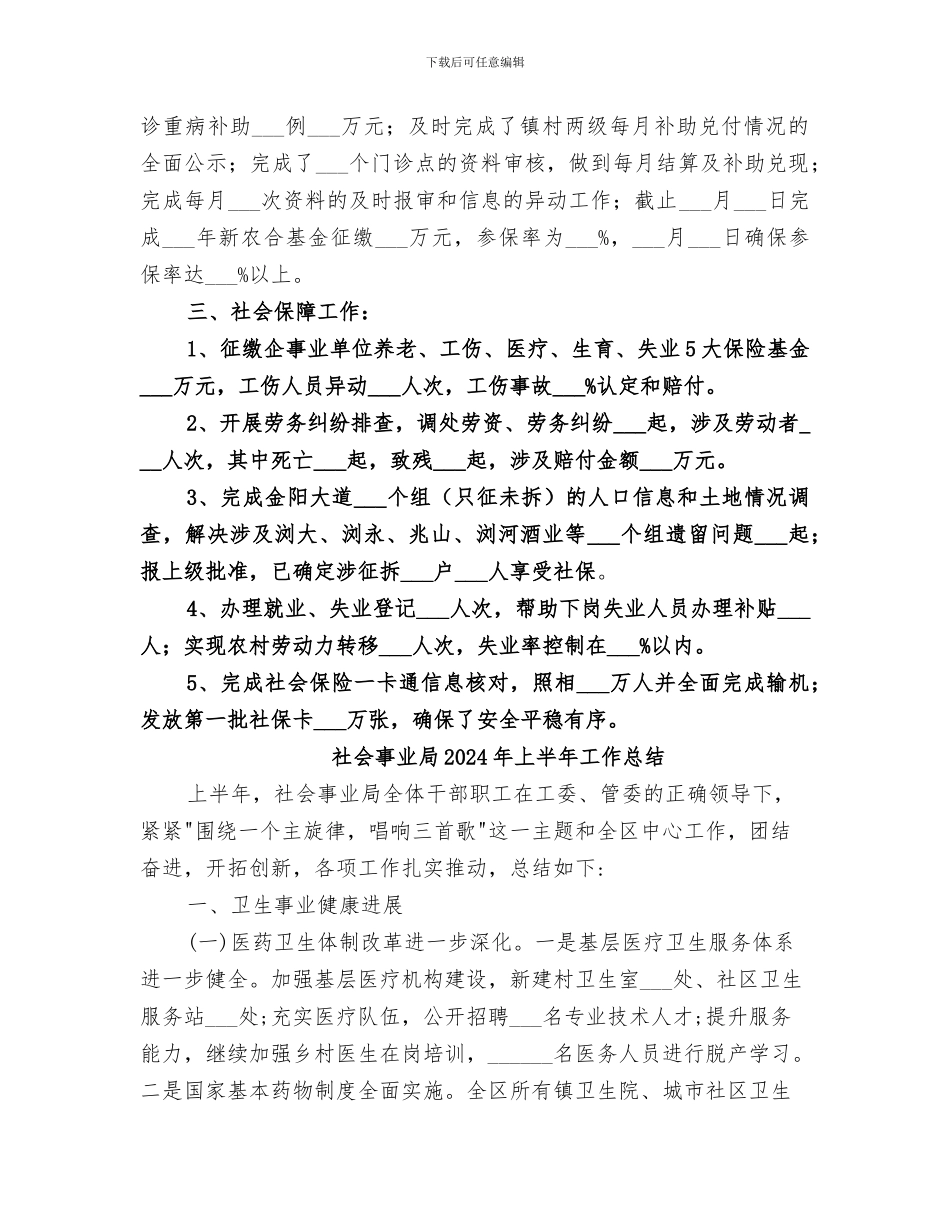 社会事业办2024年工作完成情况总结_第2页