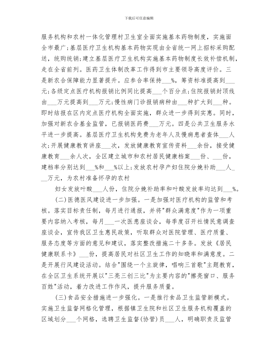 社会事业办2024年工作完成情况总结_第3页