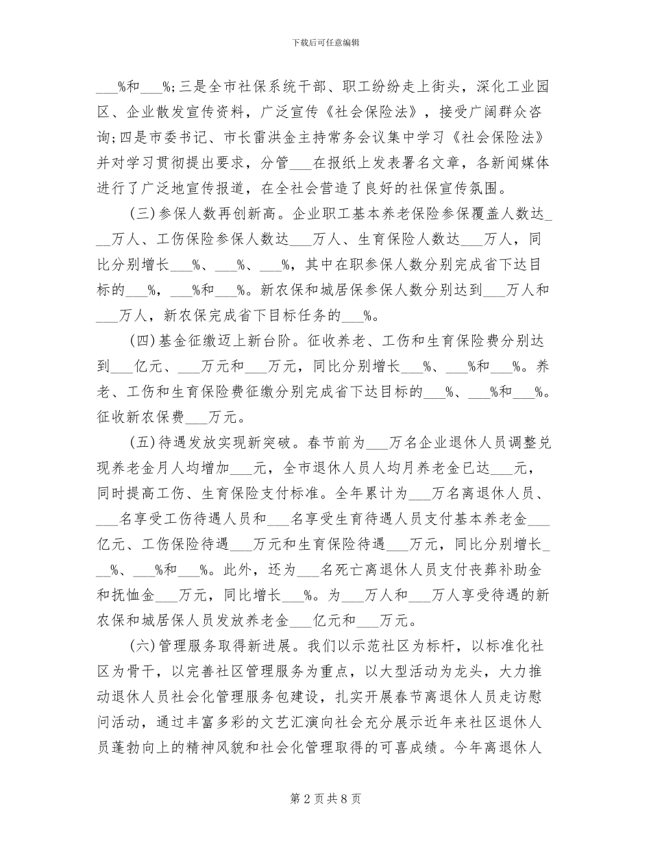 社会保障2024年终总结范文_第2页