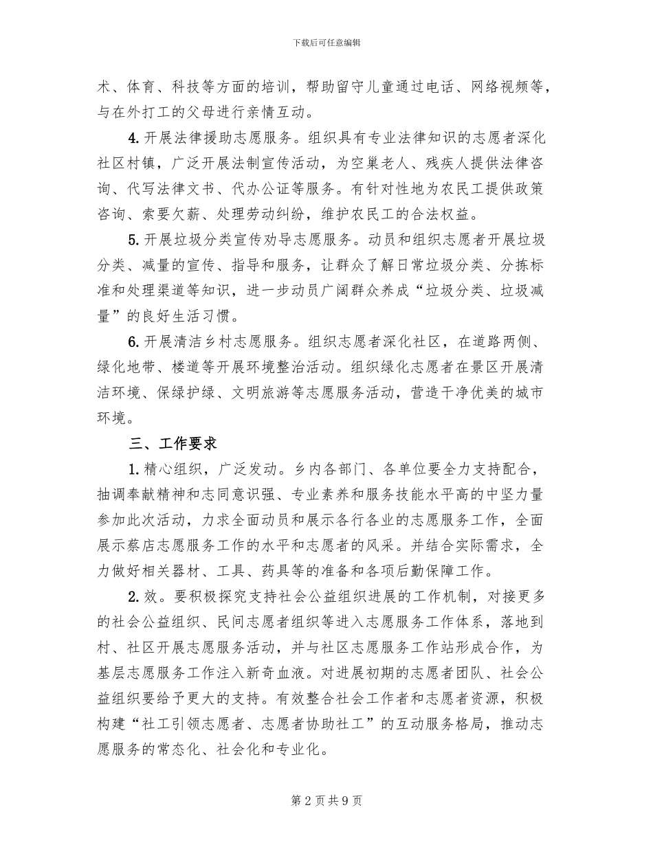 社会公益日活动方案_第2页