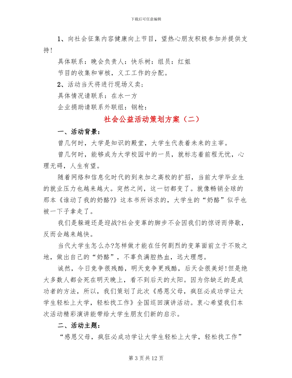 社会公益活动策划方案_第3页