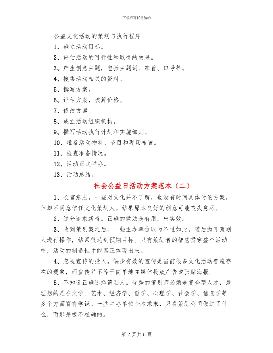 社会公益日活动方案范本_第2页