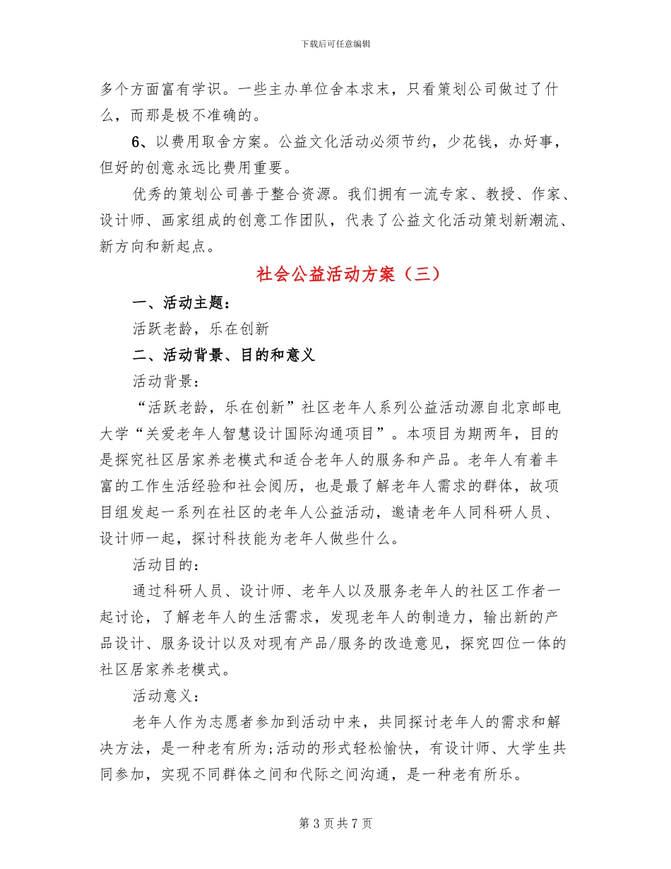 社会公益活动方案(6篇)_第3页